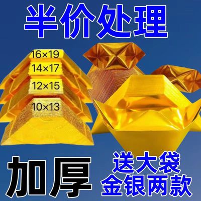 半成品元宝切角送袋子包邮