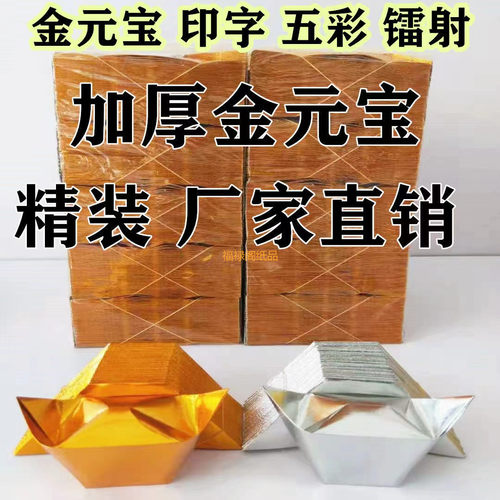 金元宝半成品纸银手工折纸金纸锡箔纸切角半成品批发烧纸祭祀元宝