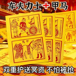 加厚火纸车夫力士甲马押送物资寒衣节清明春节周年2025新款火纸