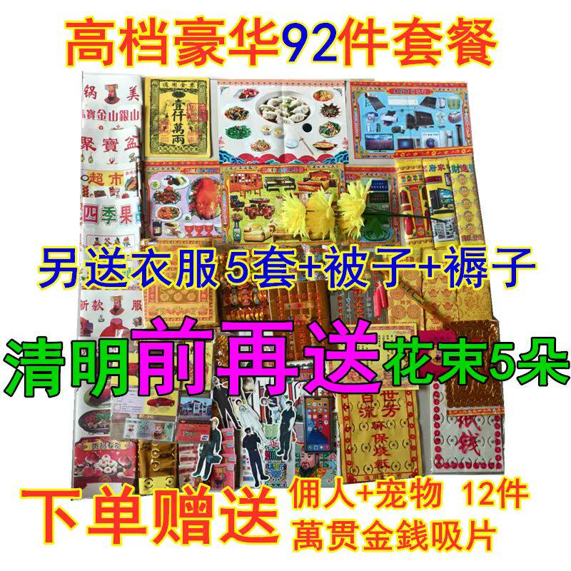 套餐衣食烧吃喝纸祭周年全套祀精品套餐大全金半成品金条批发