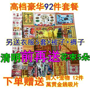 套餐衣食烧吃喝纸祭周年全套祀精品套餐大全金半成品金条批发