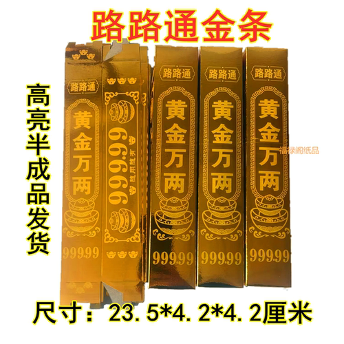 黄金万两金条高亮加厚批发