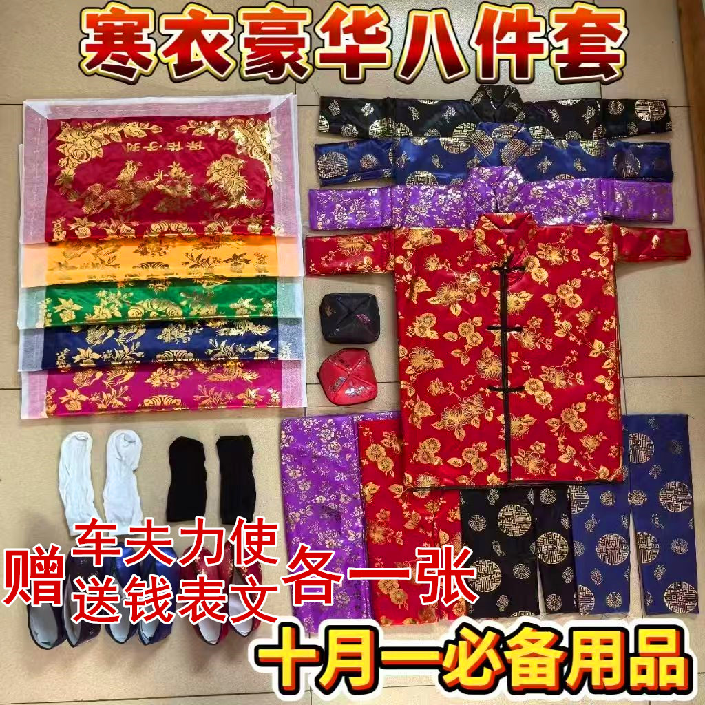 寒衣节衣服被子8件套加棉图片