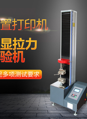 思为拉力测试仪WDS 金属线材电动伸长率测试机塑料拉伸拉力试验机