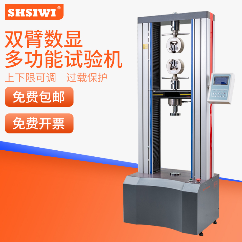SHSIWI双臂多功能试验机拉力计