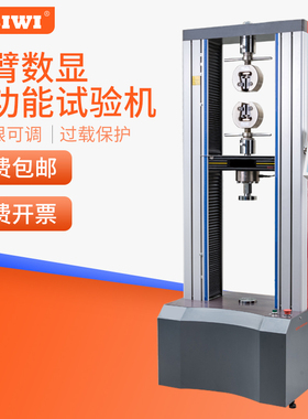 思为双臂电子拉力机拉伸压缩弯曲剪切多功能数显试验机 WDS-5-100