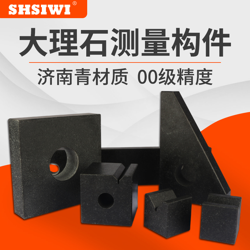 SHSIWI思为大理石材质方箱