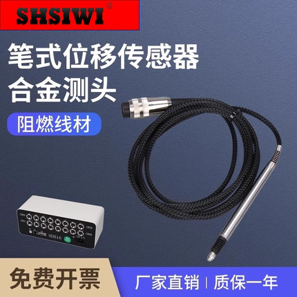 思为高精度0.1um笔式回弹接触式位移传感器汽车玻璃模具尺寸检测
