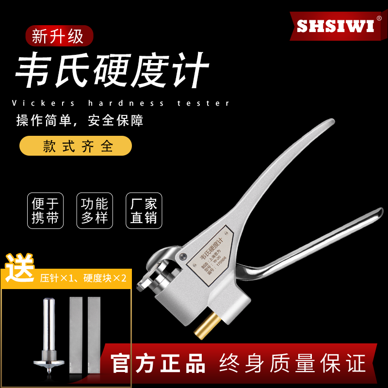 思为韦氏硬度计w-20a/b铝合金