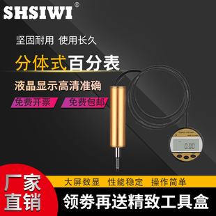 思为垂直式分体式数显百分表0-12.725.4分离式数显电子百分指示表