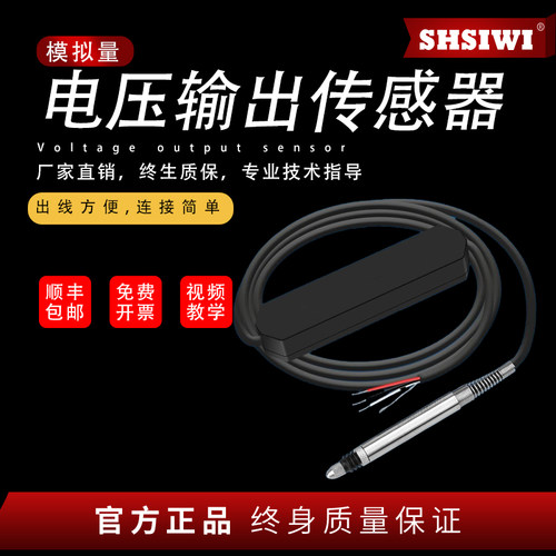 思为LVDT模拟量笔式位移传感器