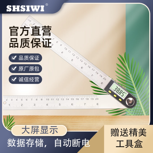思为数显角度尺高精度量角器