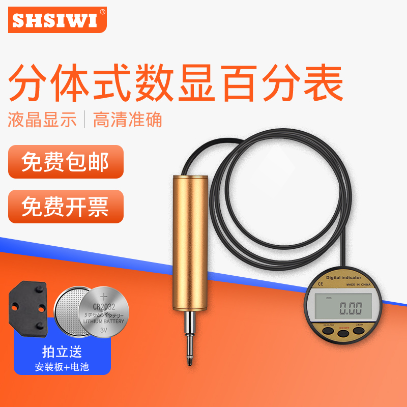思为垂直式分体式数显百分表0-12.725.4分离式数显电子百分指示表