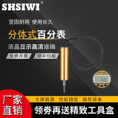 思为垂直式分体式数显百分表0-12.725.4分离式数显电子百分指示表