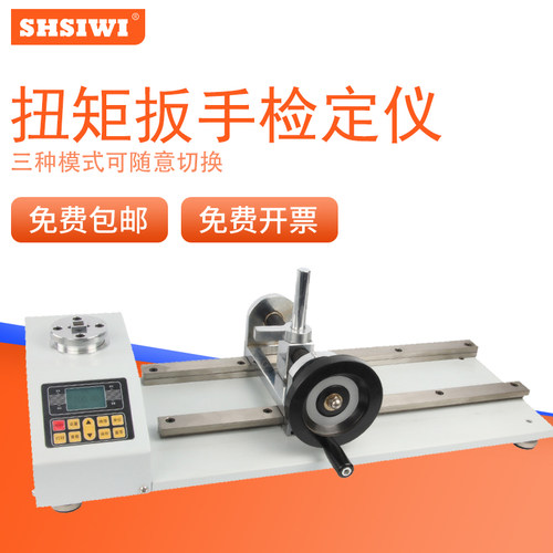 上海思为扭矩扳手检定仪高精度