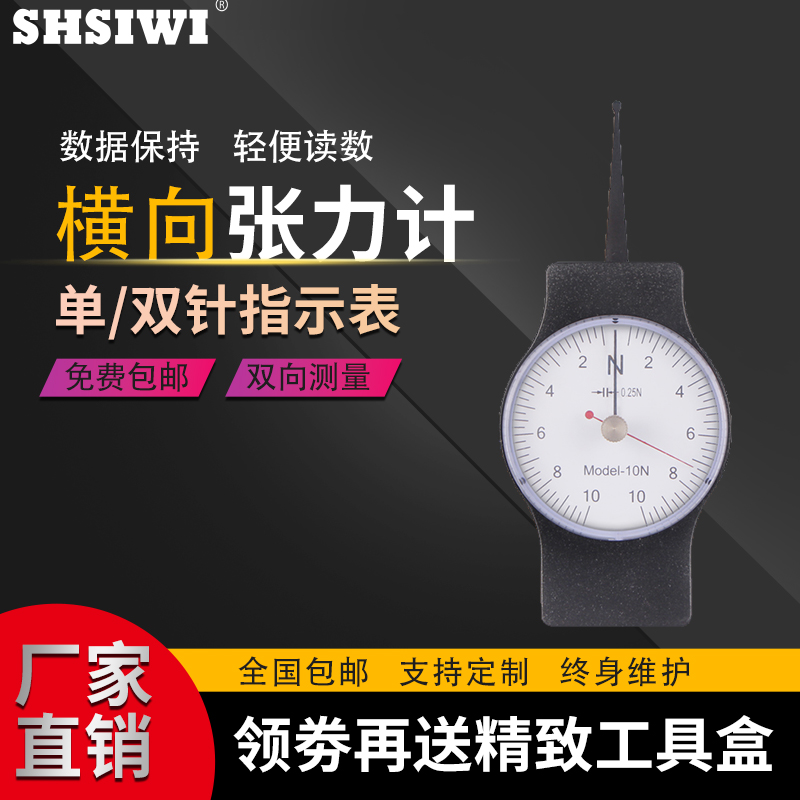 SHSIWI思为大张力计弹簧测力计