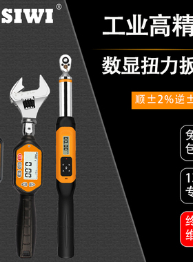 思为高精度数显扭矩扳手迷你扭力扳手电子可换头可调式工业扳手