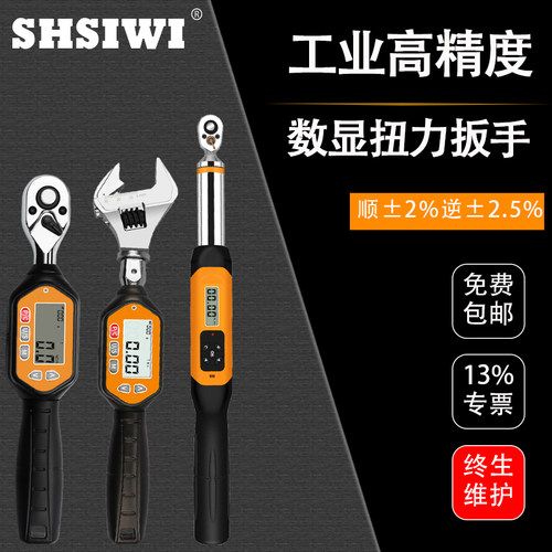 思为高精度数显扭矩扳手