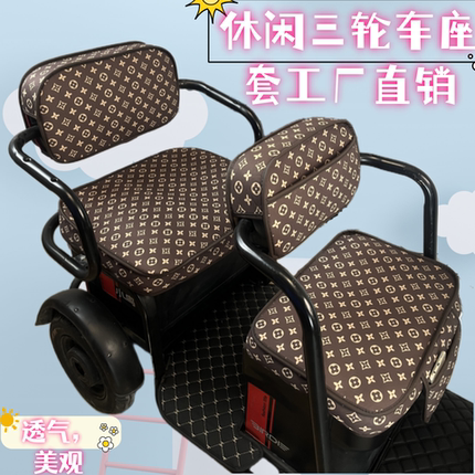 爱玛乐维雅迪c16电动三轮车座垫套定做四季通用