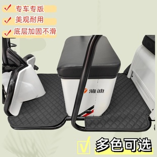 电动三轮车脚垫爱玛乐维星空星瀚星野雅迪电动三轮车c18c16小鸟