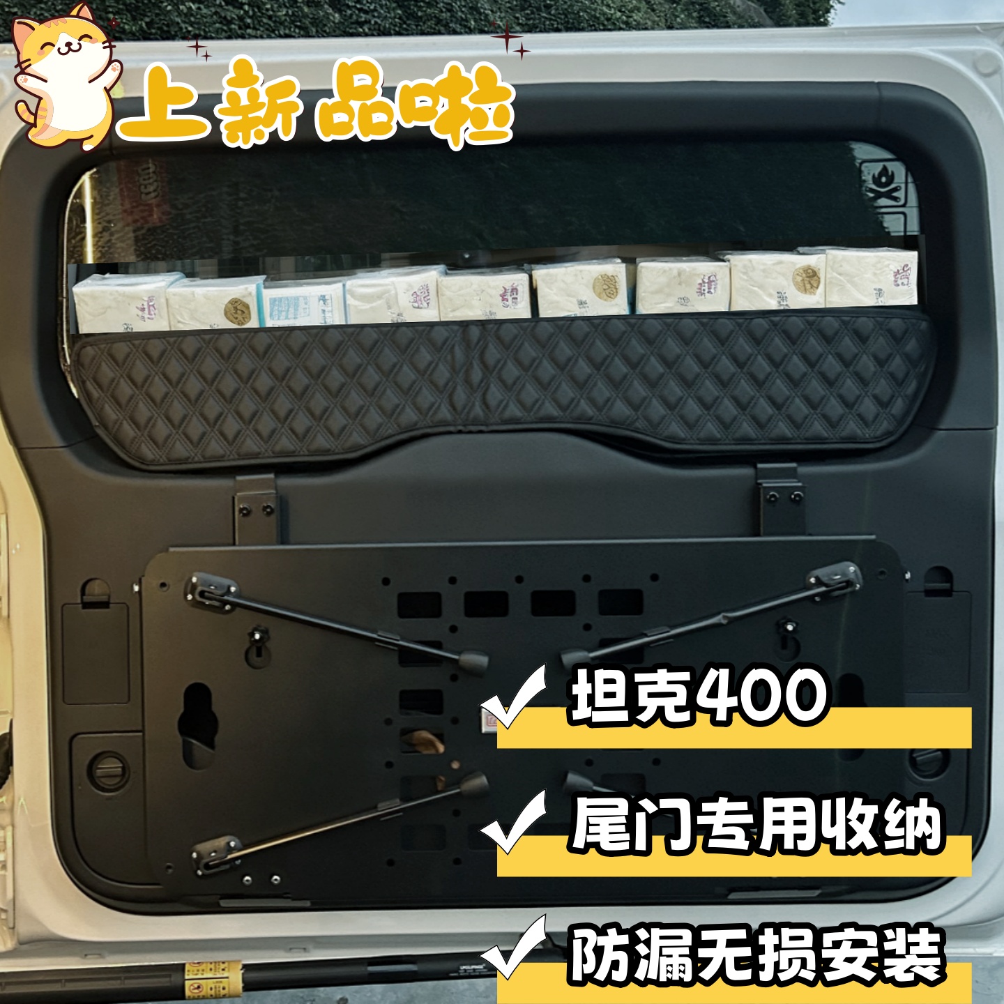 坦克400尾门置物架围栏后备箱