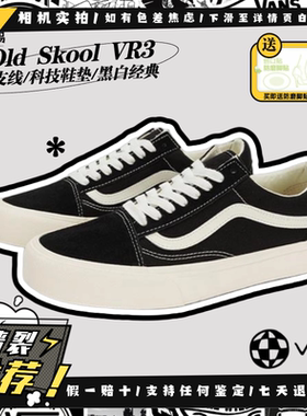 Vans范斯 Old Skool VR3 经典黑白色低帮男女情侣板鞋VN0005UB1KP