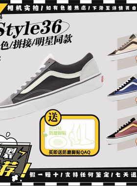 Vans范斯 Style 36 拼接色促销组 低帮休闲板鞋 VN0A54F6B91现货