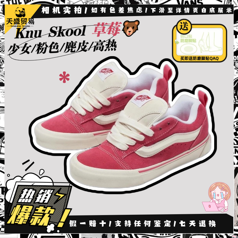 Vans范斯Knu Skool热销爆款草莓熊少女粉色面包鞋VN0009QCBJ1现货