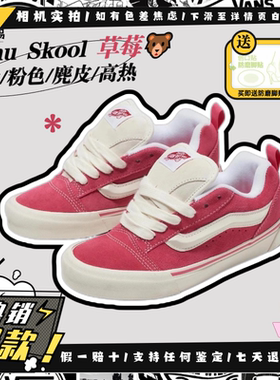 Vans范斯Knu Skool热销爆款草莓熊少女粉色面包鞋VN0009QCBJ1现货