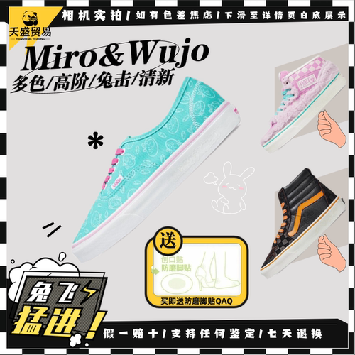 VansMiro&Wujo特惠联名限量板鞋