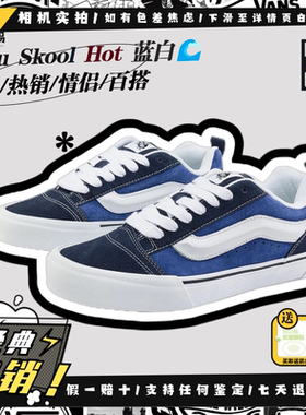 Vans范斯 Knu Skool 美式复古 经典海军蓝 面包鞋VN0009QCNWD现货