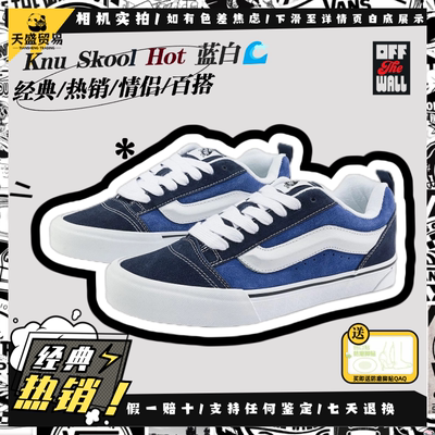 Vans范斯 Knu Skool 美式复古 经典海军蓝 面包鞋VN0009QCNWD现货