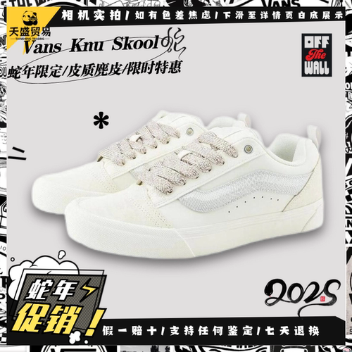 Vans范斯 蛇年生肖款Knu Skool 男女低帮面包板鞋VN000D75CDA现货