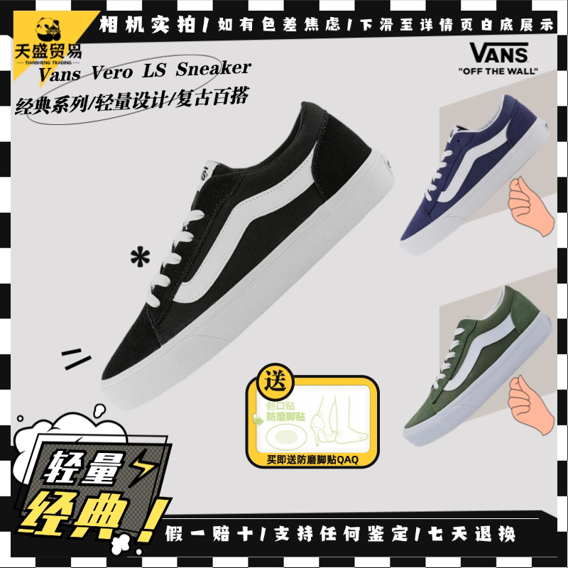 Vans范斯 Vero LS 轻量经典多色 复古街头低帮板鞋 VN000Y7HEMT