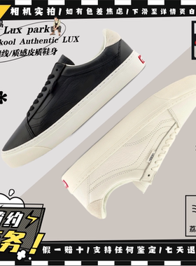 Vans范斯 Old Skool LUX 黑白荔枝皮低帮商务休闲板鞋VN000CZMOUN