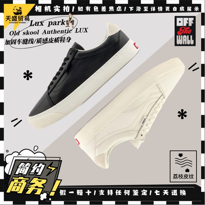 Vans范斯 Old Skool LUX 黑白荔枝皮低帮商务休闲板鞋VN000CZMOUN