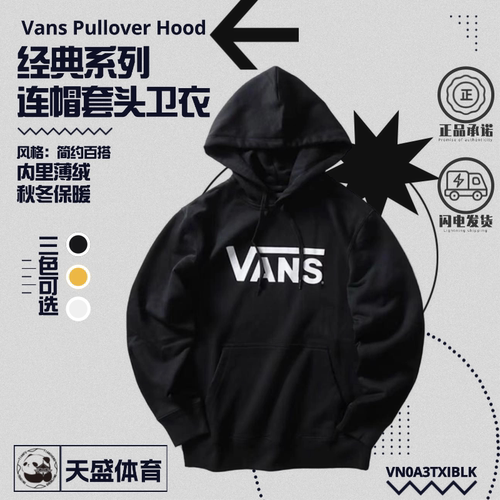 Vans范斯经典Logo 套头保暖运动印花多色连帽卫衣VN0A3TXIBLK现货