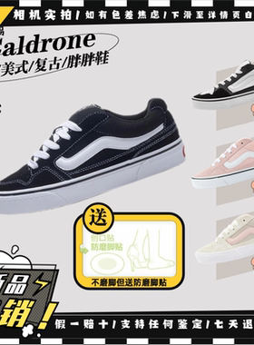 Vans范斯Caldrone 美式复古黑白经典轻便面包VN0A5JM2BA2现货组合