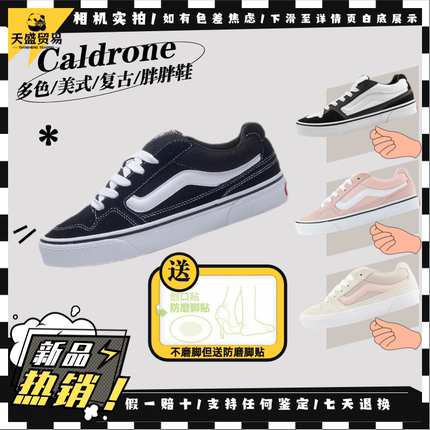Vans范斯Caldrone 美式复古黑白经典轻便面包VN0A5JM2BA2现货组合