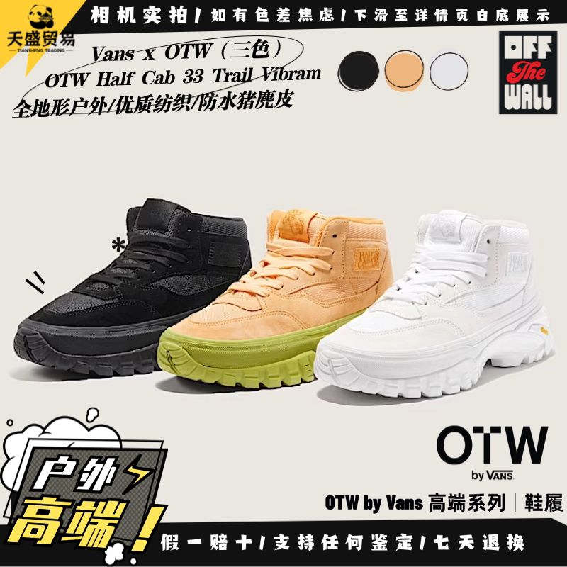Vans范斯OTW Half Cab 33 Trail高阶厚底增高中帮板鞋VN000CNBBKA图片