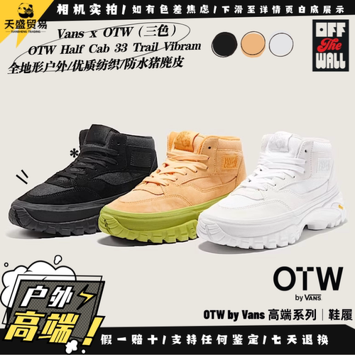 Vans范斯OTW Half Cab 33 Trail高阶厚底增高中帮板鞋VN000CNBBKA