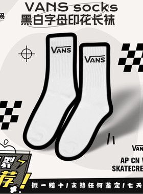 Vans范斯 经典印花 运动休闲滑板篮球中筒男女长袜VN0A341NWHT