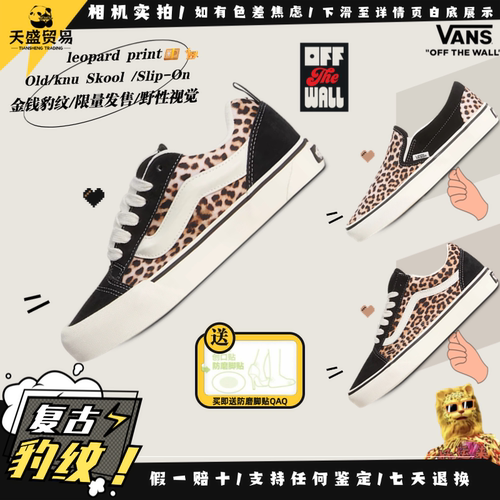 Vans范斯复古豹纹鞋面板鞋组合