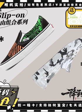 Vans范斯Slip-On断码特惠自由组合 滑板鞋 洞洞鞋VN0A5JMHARZ现货