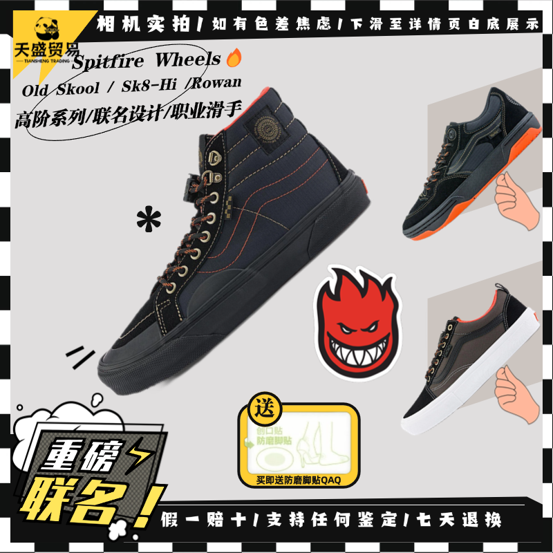 Vans范斯 Spitfire wheels小火人联名限量款板鞋 VN000D1EBFM现货