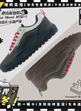 Vans范斯 LX Knu Skool MTE-1 TDC联名低帮面包登山鞋VN000CXRDFO