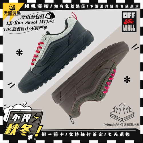 VansLXKnuSkoolMTE秋冬面包