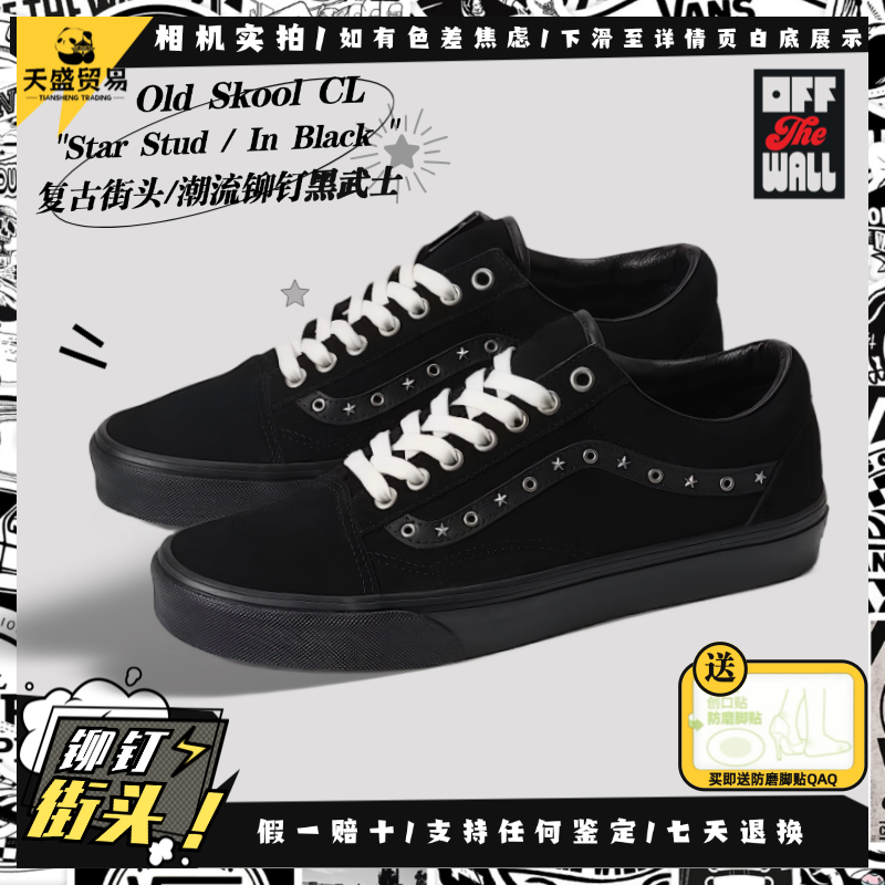 Vans范斯 Old Skool 新款铆钉星星 复古休闲低帮板鞋VN000D9Y1OJ