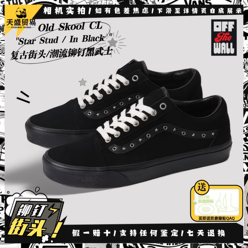 Vans范斯 Old Skool 新款铆钉星星 复古休闲低帮板鞋VN000D9Y1OJ