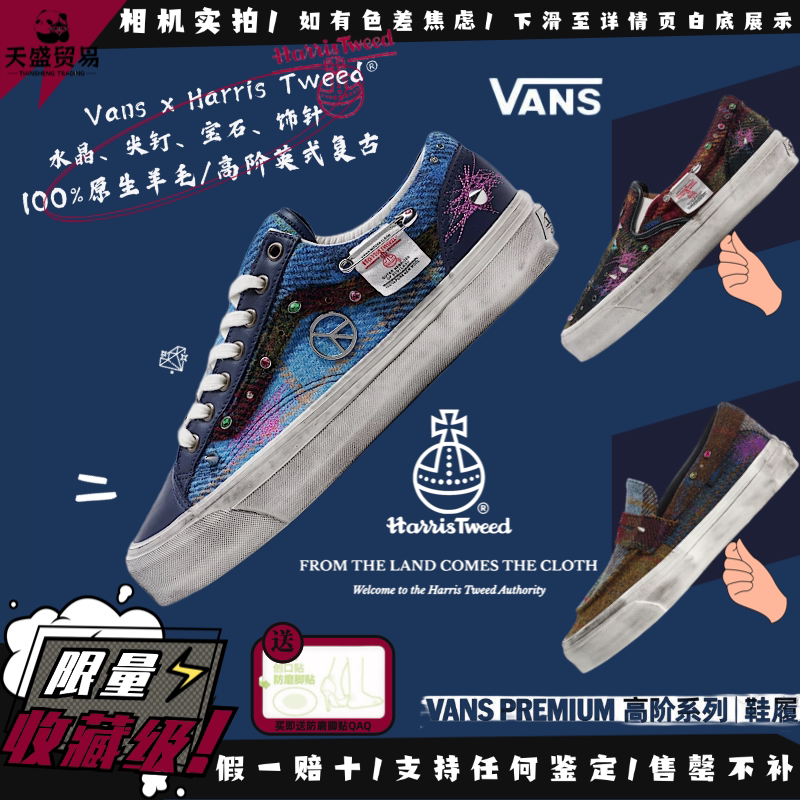 VansHarrisTweed做旧低帮板鞋